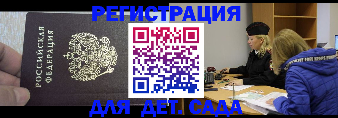 временная регистрация в Клинцах