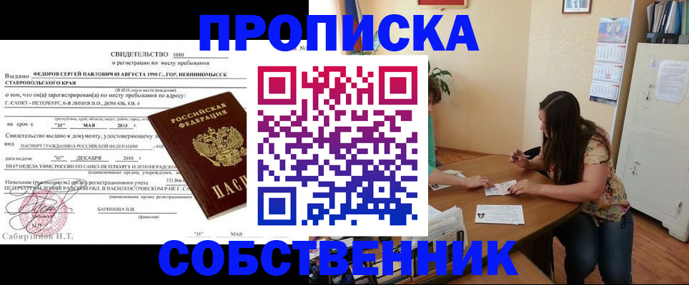 прописка паспорт в Клинцах