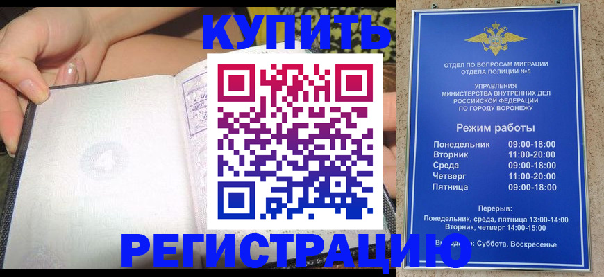 прописка для работы в Клинцах