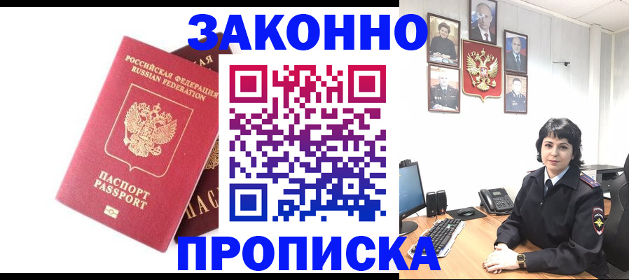 прописка для работы в Клинцах